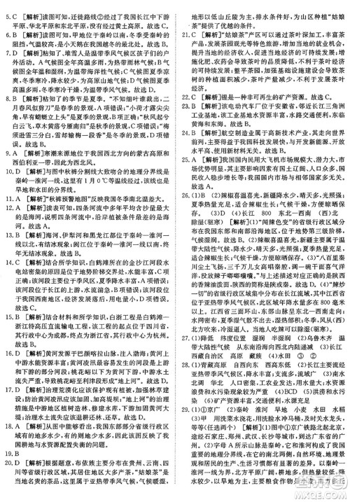 新疆青少年出版社2024年秋神龙教育期末考向标全程跟踪突破测试卷七年级地理上册鲁教版答案