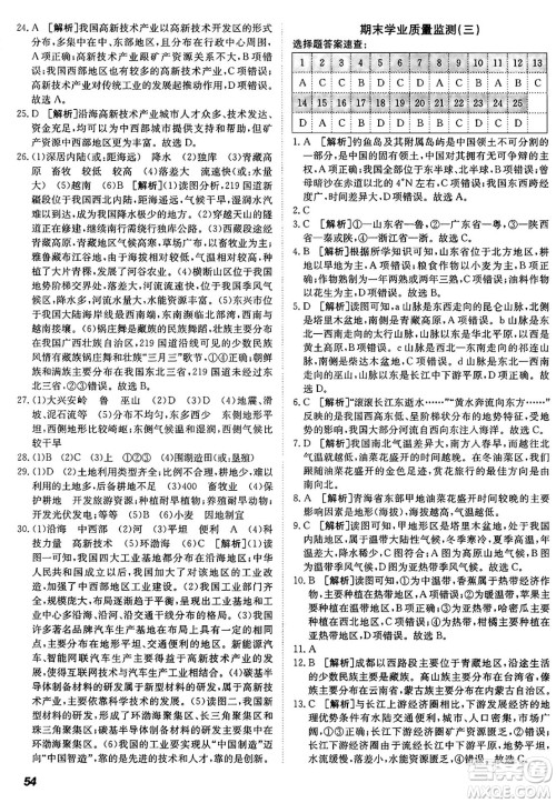 新疆青少年出版社2024年秋神龙教育期末考向标全程跟踪突破测试卷七年级地理上册鲁教版答案