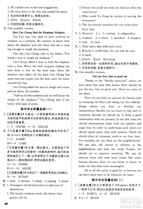 新疆青少年出版社2024年秋神龙教育期末考向标全程跟踪突破测试卷八年级英语上册鲁教版答案