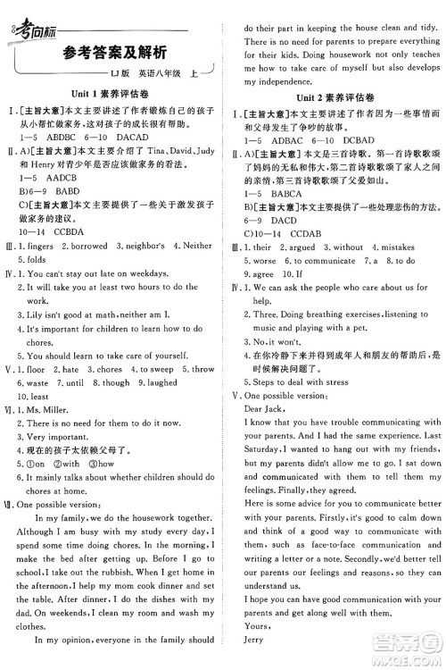 新疆青少年出版社2024年秋神龙教育期末考向标全程跟踪突破测试卷八年级英语上册鲁教版答案