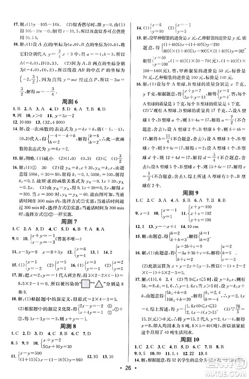 新疆青少年出版社2024年秋神龙教育期末考向标全程跟踪突破测试卷八年级数学上册北师大版答案