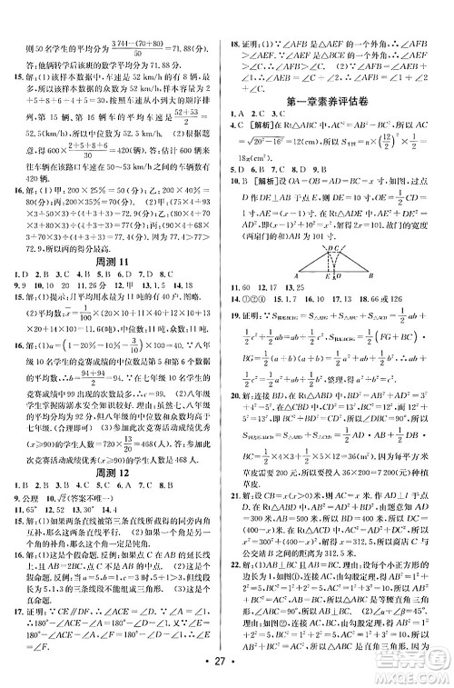 新疆青少年出版社2024年秋神龙教育期末考向标全程跟踪突破测试卷八年级数学上册北师大版答案