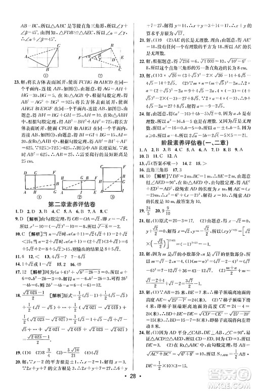 新疆青少年出版社2024年秋神龙教育期末考向标全程跟踪突破测试卷八年级数学上册北师大版答案