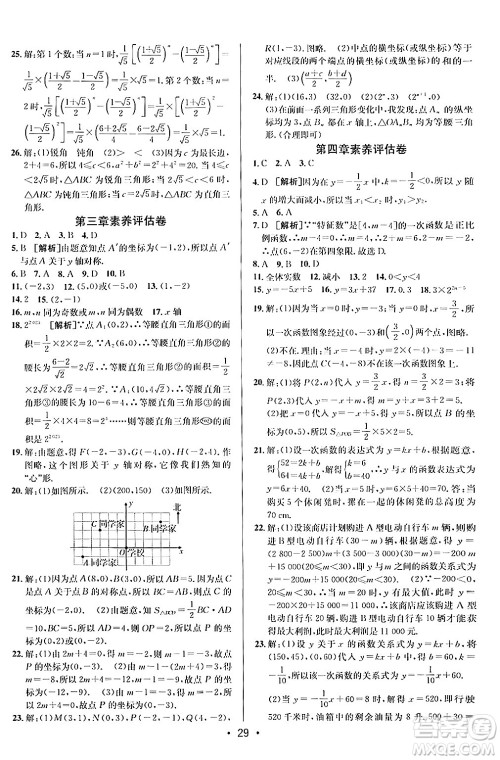 新疆青少年出版社2024年秋神龙教育期末考向标全程跟踪突破测试卷八年级数学上册北师大版答案