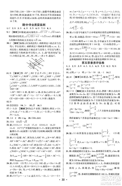 新疆青少年出版社2024年秋神龙教育期末考向标全程跟踪突破测试卷八年级数学上册北师大版答案