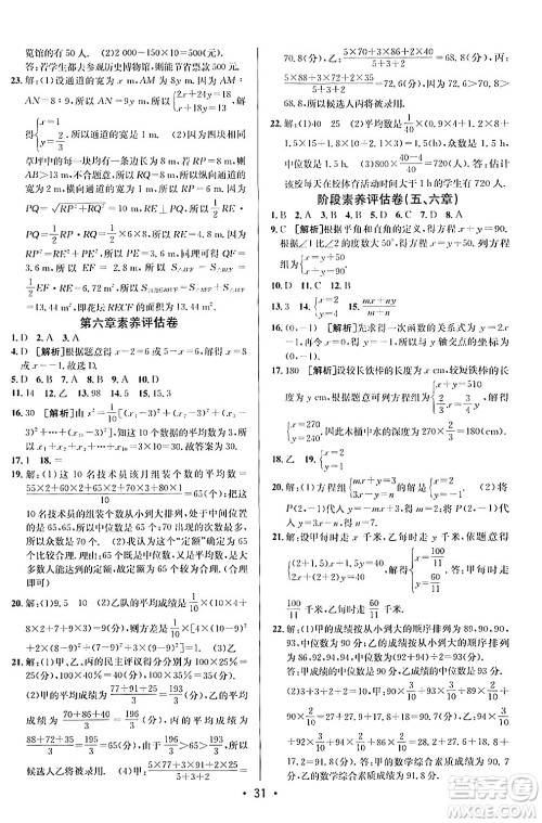 新疆青少年出版社2024年秋神龙教育期末考向标全程跟踪突破测试卷八年级数学上册北师大版答案