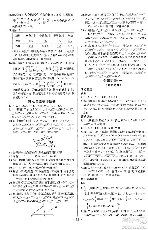 新疆青少年出版社2024年秋神龙教育期末考向标全程跟踪突破测试卷八年级数学上册北师大版答案