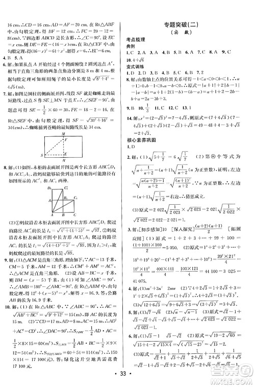 新疆青少年出版社2024年秋神龙教育期末考向标全程跟踪突破测试卷八年级数学上册北师大版答案