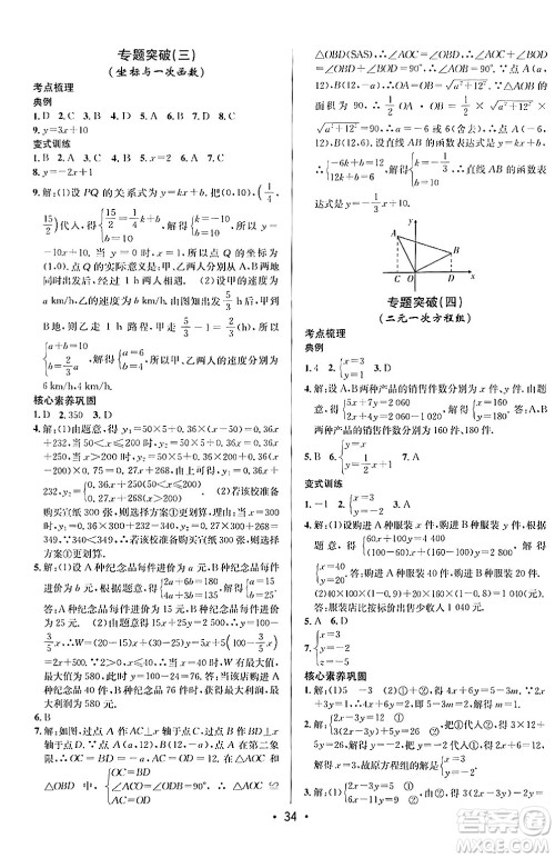 新疆青少年出版社2024年秋神龙教育期末考向标全程跟踪突破测试卷八年级数学上册北师大版答案