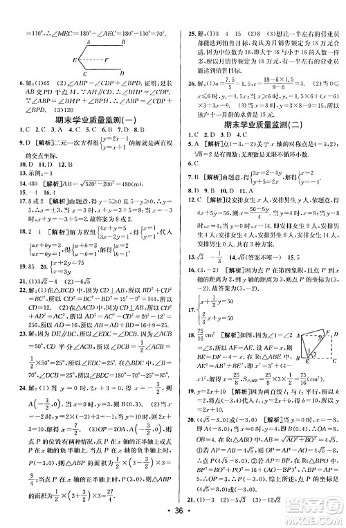 新疆青少年出版社2024年秋神龙教育期末考向标全程跟踪突破测试卷八年级数学上册北师大版答案