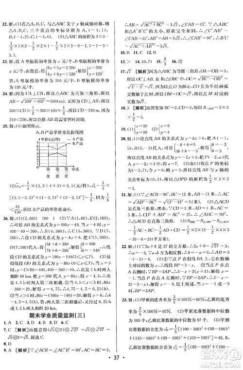 新疆青少年出版社2024年秋神龙教育期末考向标全程跟踪突破测试卷八年级数学上册北师大版答案