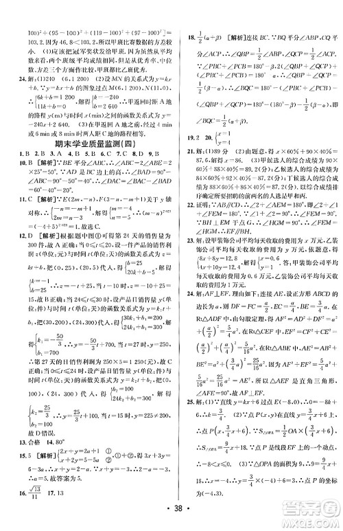 新疆青少年出版社2024年秋神龙教育期末考向标全程跟踪突破测试卷八年级数学上册北师大版答案