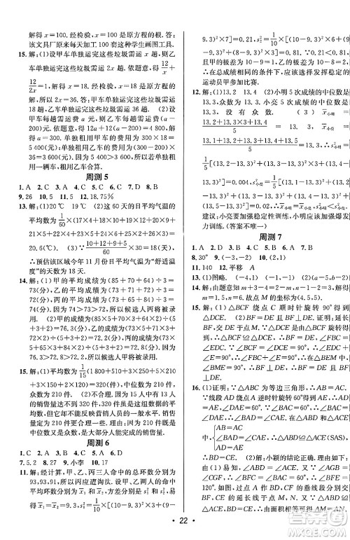 新疆青少年出版社2024年秋神龙教育期末考向标全程跟踪突破测试卷八年级数学上册鲁教版答案