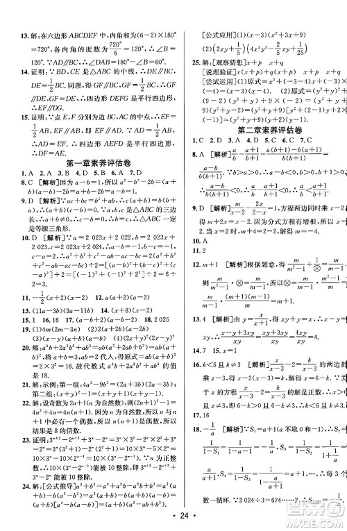 新疆青少年出版社2024年秋神龙教育期末考向标全程跟踪突破测试卷八年级数学上册鲁教版答案