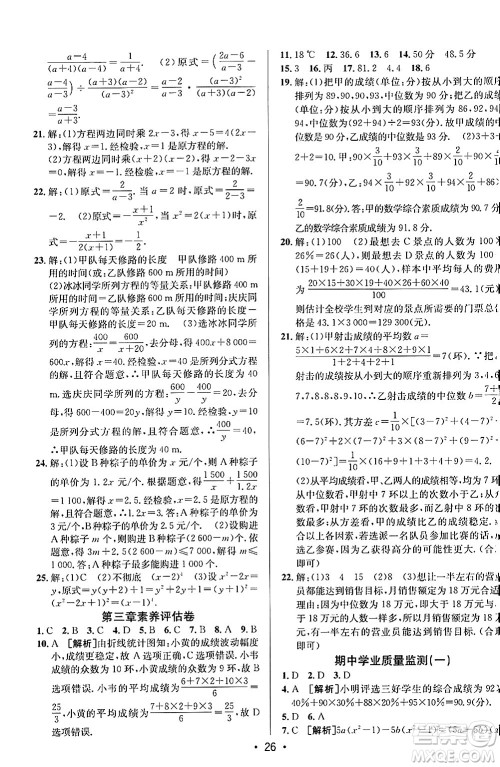 新疆青少年出版社2024年秋神龙教育期末考向标全程跟踪突破测试卷八年级数学上册鲁教版答案