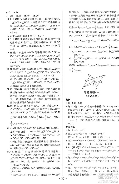 新疆青少年出版社2024年秋神龙教育期末考向标全程跟踪突破测试卷八年级数学上册鲁教版答案