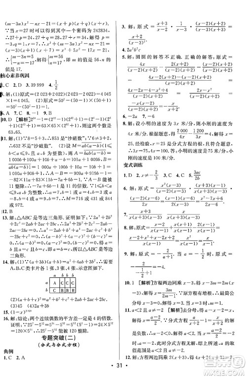 新疆青少年出版社2024年秋神龙教育期末考向标全程跟踪突破测试卷八年级数学上册鲁教版答案