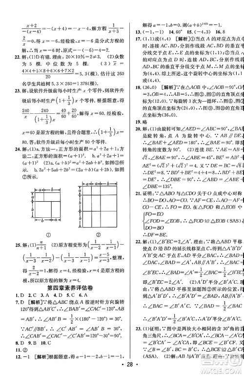 新疆青少年出版社2024年秋神龙教育期末考向标全程跟踪突破测试卷八年级数学上册鲁教版答案