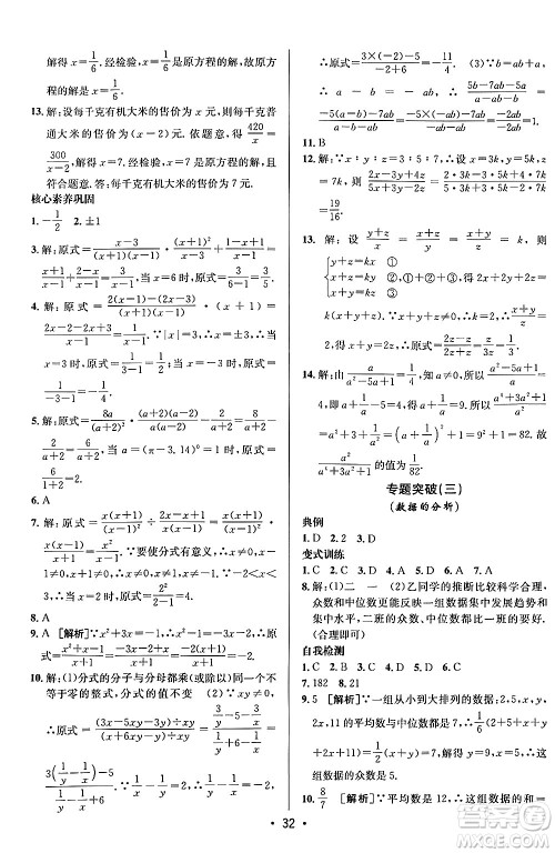 新疆青少年出版社2024年秋神龙教育期末考向标全程跟踪突破测试卷八年级数学上册鲁教版答案