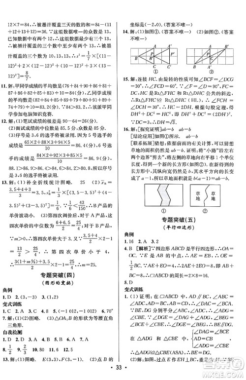 新疆青少年出版社2024年秋神龙教育期末考向标全程跟踪突破测试卷八年级数学上册鲁教版答案