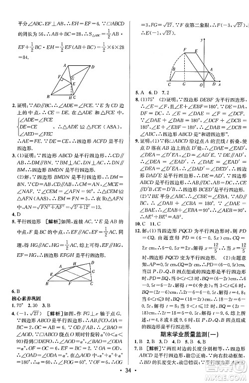 新疆青少年出版社2024年秋神龙教育期末考向标全程跟踪突破测试卷八年级数学上册鲁教版答案