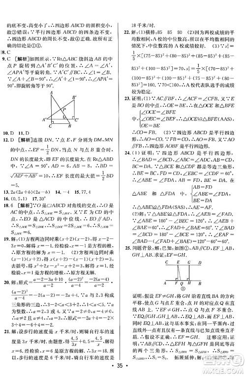 新疆青少年出版社2024年秋神龙教育期末考向标全程跟踪突破测试卷八年级数学上册鲁教版答案