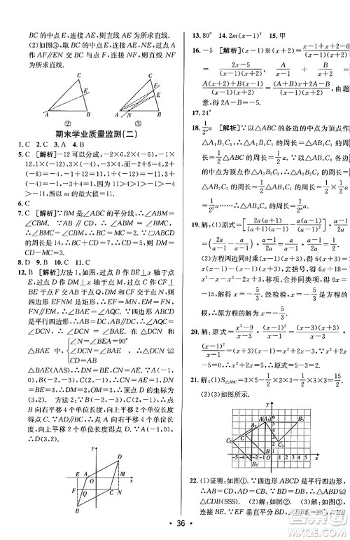 新疆青少年出版社2024年秋神龙教育期末考向标全程跟踪突破测试卷八年级数学上册鲁教版答案