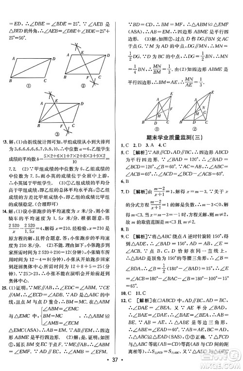 新疆青少年出版社2024年秋神龙教育期末考向标全程跟踪突破测试卷八年级数学上册鲁教版答案