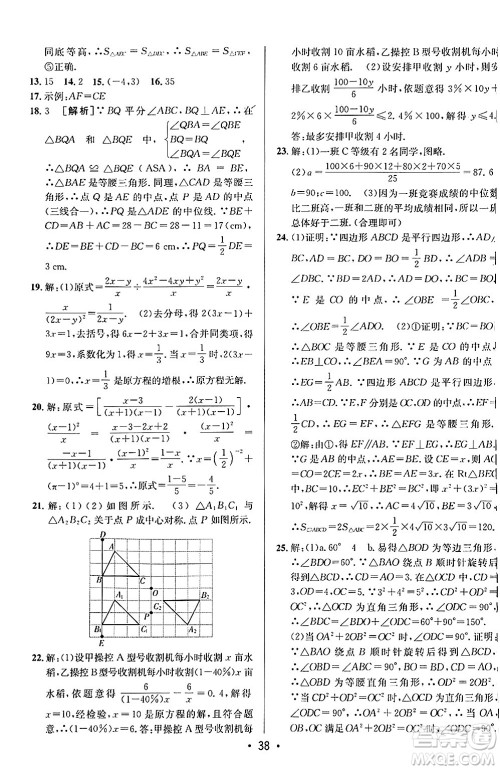 新疆青少年出版社2024年秋神龙教育期末考向标全程跟踪突破测试卷八年级数学上册鲁教版答案