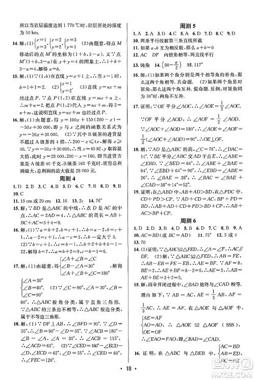 新疆青少年出版社2024年秋神龙教育期末考向标全程跟踪突破测试卷八年级数学上册沪科版答案 新疆青少年出版社2024年秋神龙教育期末考向标全程跟踪突破测试卷八年级数学上册沪科版答案