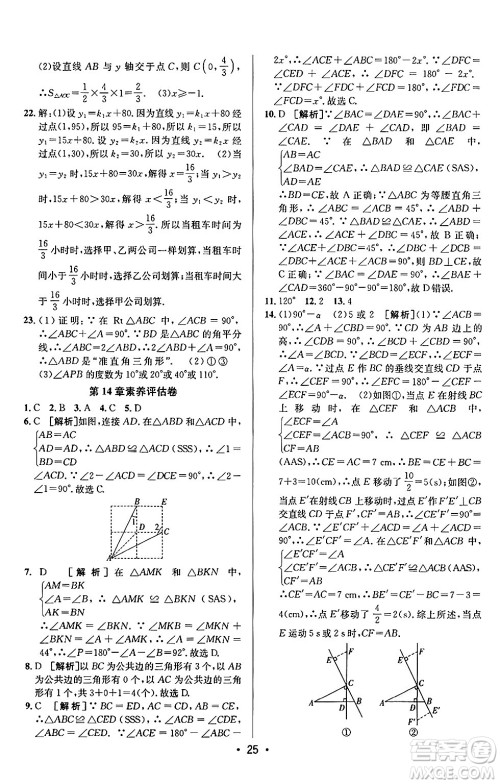 新疆青少年出版社2024年秋神龙教育期末考向标全程跟踪突破测试卷八年级数学上册沪科版答案 新疆青少年出版社2024年秋神龙教育期末考向标全程跟踪突破测试卷八年级数学上册沪科版答案