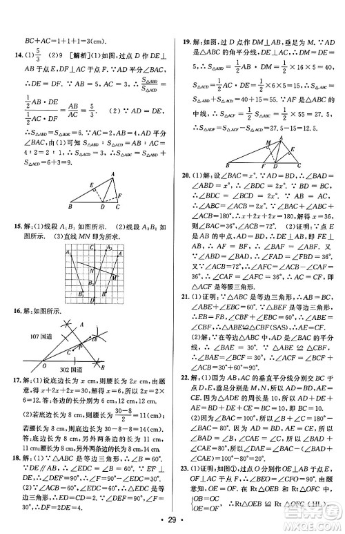 新疆青少年出版社2024年秋神龙教育期末考向标全程跟踪突破测试卷八年级数学上册沪科版答案 新疆青少年出版社2024年秋神龙教育期末考向标全程跟踪突破测试卷八年级数学上册沪科版答案