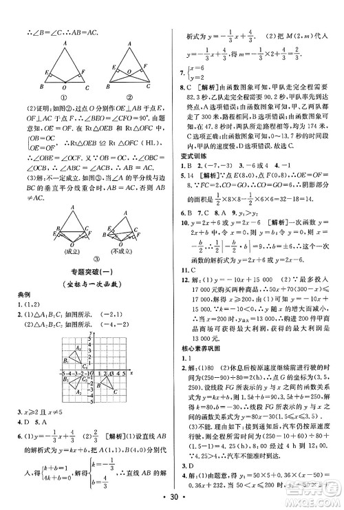 新疆青少年出版社2024年秋神龙教育期末考向标全程跟踪突破测试卷八年级数学上册沪科版答案 新疆青少年出版社2024年秋神龙教育期末考向标全程跟踪突破测试卷八年级数学上册沪科版答案