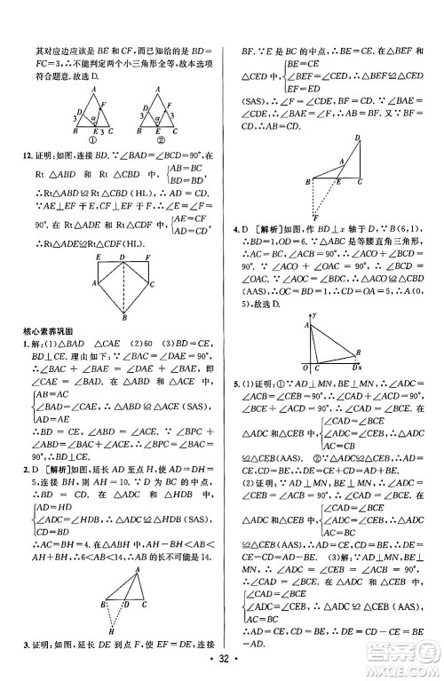 新疆青少年出版社2024年秋神龙教育期末考向标全程跟踪突破测试卷八年级数学上册沪科版答案 新疆青少年出版社2024年秋神龙教育期末考向标全程跟踪突破测试卷八年级数学上册沪科版答案
