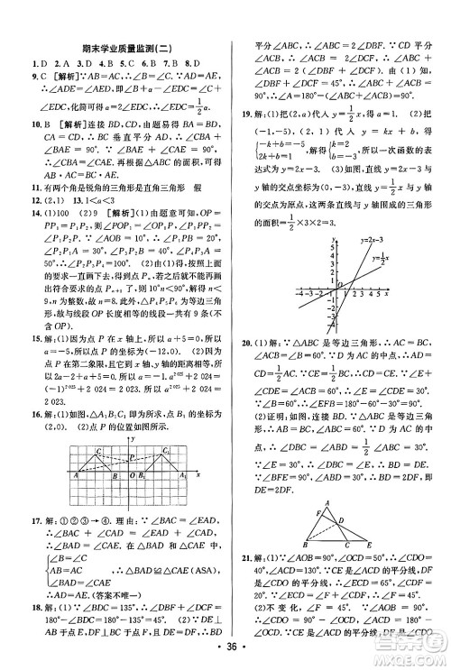 新疆青少年出版社2024年秋神龙教育期末考向标全程跟踪突破测试卷八年级数学上册沪科版答案 新疆青少年出版社2024年秋神龙教育期末考向标全程跟踪突破测试卷八年级数学上册沪科版答案