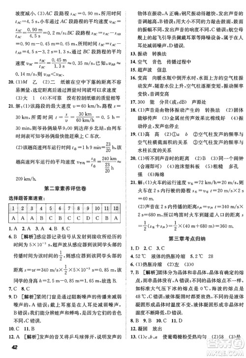 新疆青少年出版社2024年秋神龙教育期末考向标全程跟踪突破测试卷八年级物理上册人教版答案