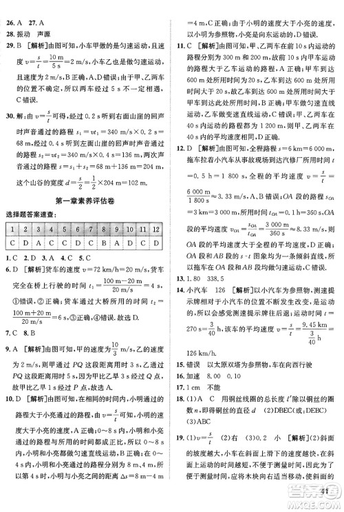 新疆青少年出版社2024年秋神龙教育期末考向标全程跟踪突破测试卷八年级物理上册人教版答案