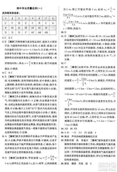 新疆青少年出版社2024年秋神龙教育期末考向标全程跟踪突破测试卷八年级物理上册人教版答案