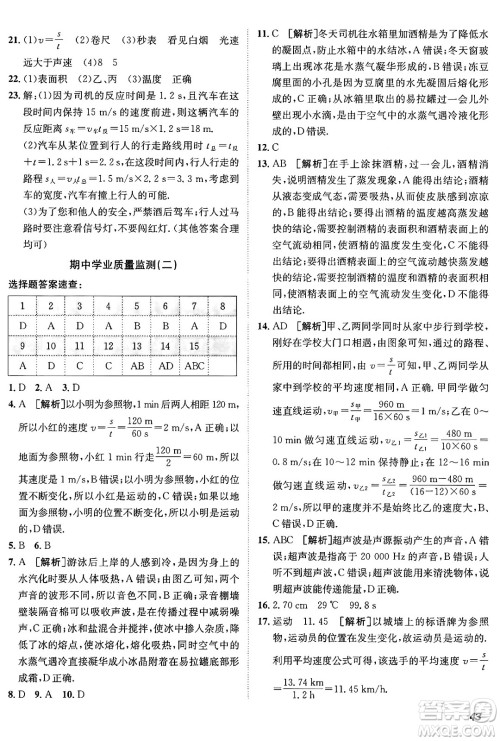 新疆青少年出版社2024年秋神龙教育期末考向标全程跟踪突破测试卷八年级物理上册人教版答案