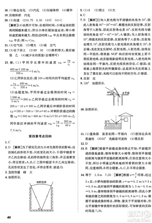 新疆青少年出版社2024年秋神龙教育期末考向标全程跟踪突破测试卷八年级物理上册人教版答案