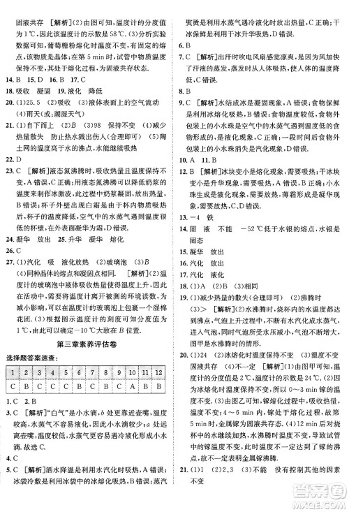 新疆青少年出版社2024年秋神龙教育期末考向标全程跟踪突破测试卷八年级物理上册人教版答案