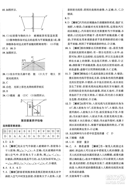 新疆青少年出版社2024年秋神龙教育期末考向标全程跟踪突破测试卷八年级物理上册人教版答案