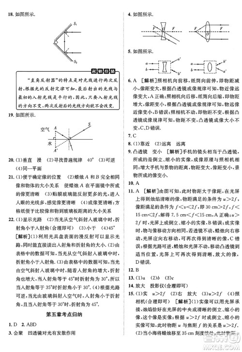 新疆青少年出版社2024年秋神龙教育期末考向标全程跟踪突破测试卷八年级物理上册人教版答案