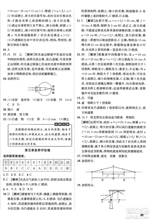 新疆青少年出版社2024年秋神龙教育期末考向标全程跟踪突破测试卷八年级物理上册人教版答案