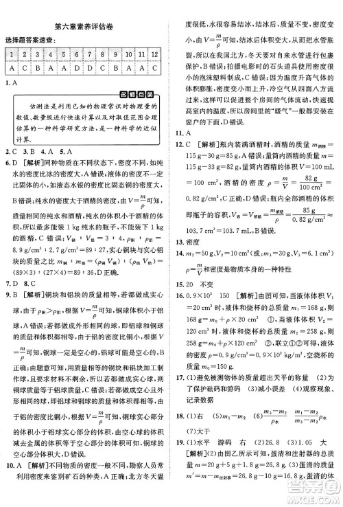 新疆青少年出版社2024年秋神龙教育期末考向标全程跟踪突破测试卷八年级物理上册人教版答案