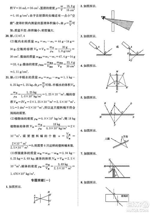 新疆青少年出版社2024年秋神龙教育期末考向标全程跟踪突破测试卷八年级物理上册人教版答案