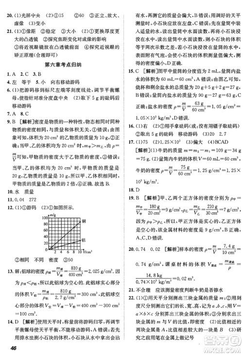 新疆青少年出版社2024年秋神龙教育期末考向标全程跟踪突破测试卷八年级物理上册人教版答案