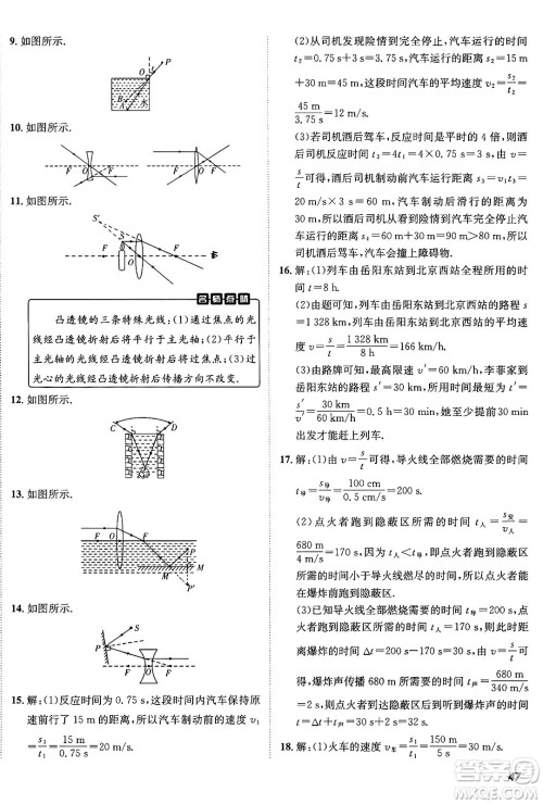 新疆青少年出版社2024年秋神龙教育期末考向标全程跟踪突破测试卷八年级物理上册人教版答案