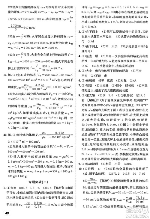 新疆青少年出版社2024年秋神龙教育期末考向标全程跟踪突破测试卷八年级物理上册人教版答案