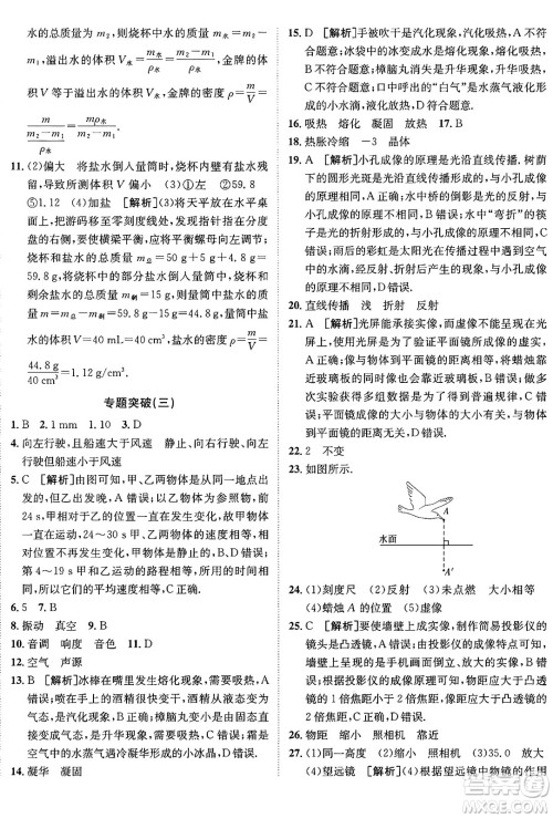 新疆青少年出版社2024年秋神龙教育期末考向标全程跟踪突破测试卷八年级物理上册人教版答案